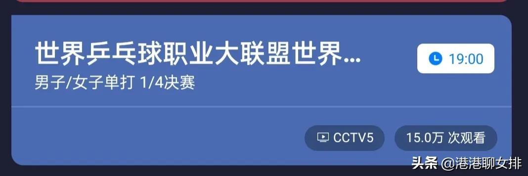 WTT世界杯四国乒好手冲击四强，王艺迪遇强敌，樊振东大概率横扫