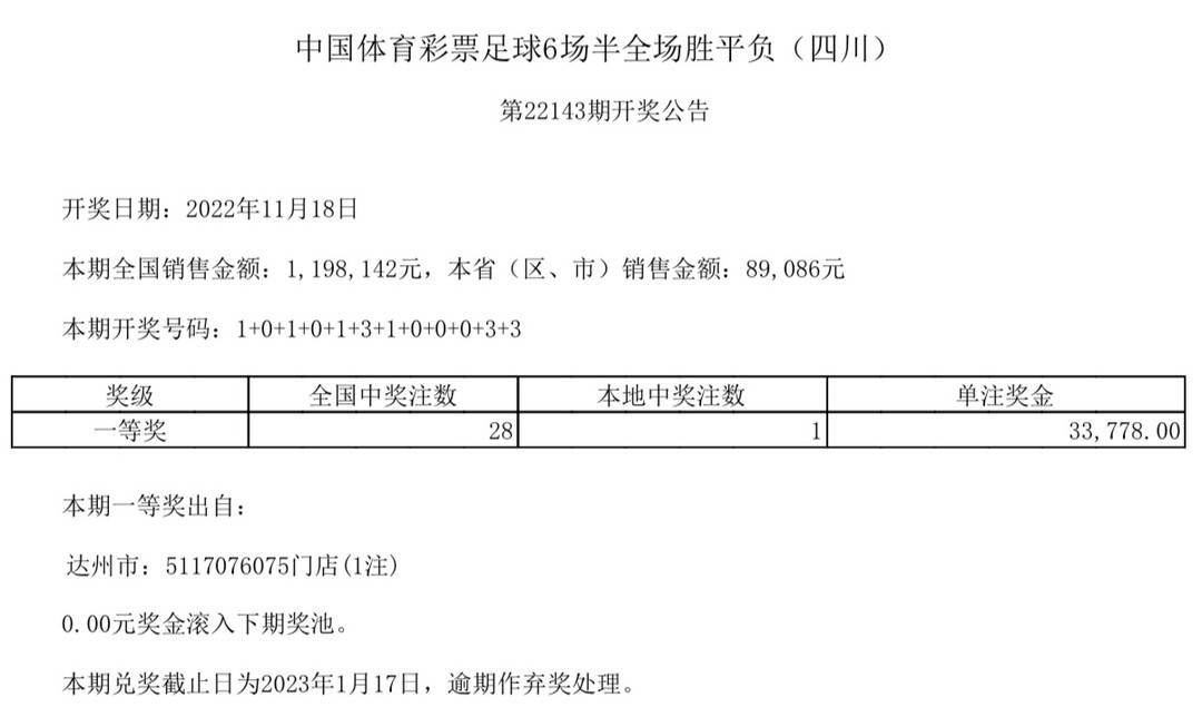 中国体育彩票11月18日开奖结果