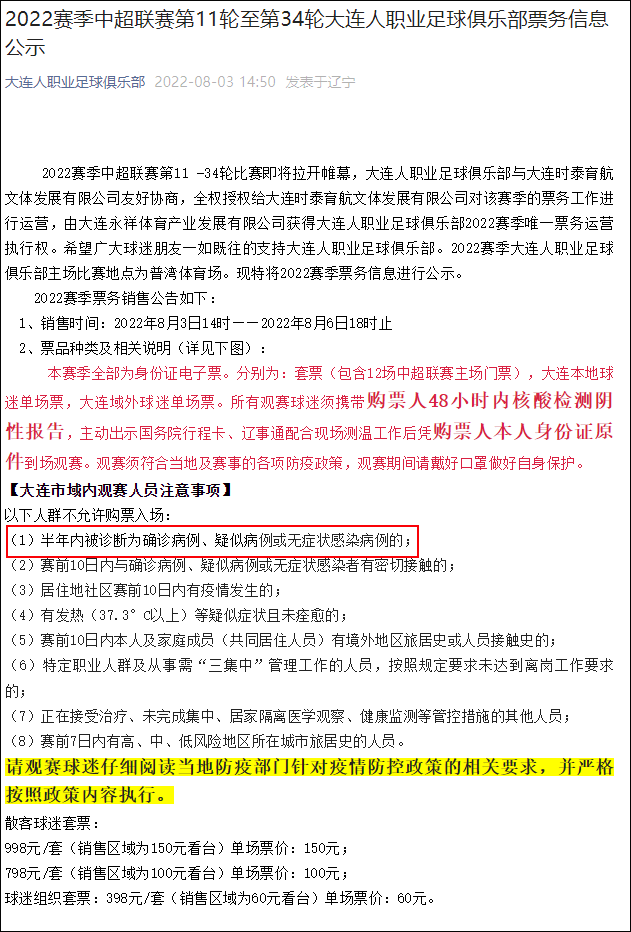 凡购买2022赛季大连人职业足球俱乐部主场门票的球迷均可获赠大连时泰育航文体发展有限公司打造的足球伴手礼